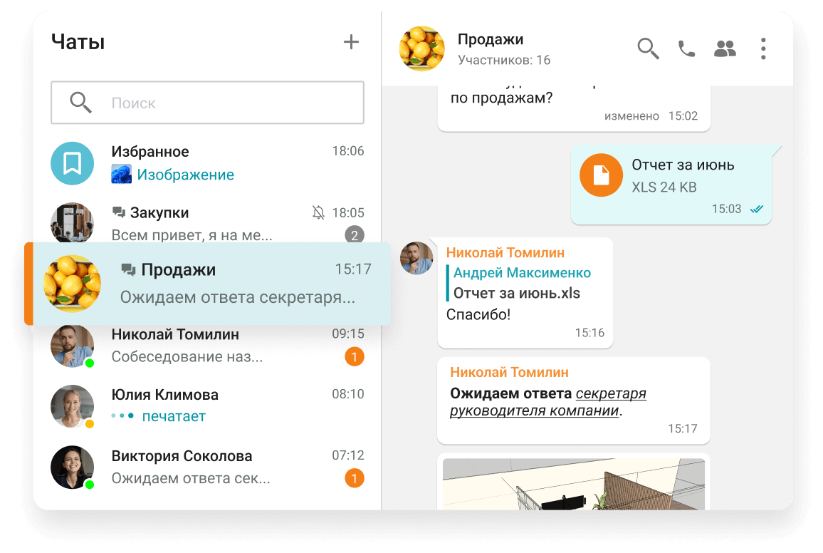 Корпоративный мессенджер