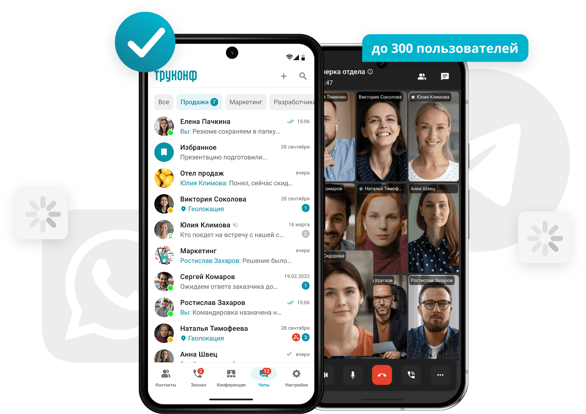 Видеоконференции Труконф